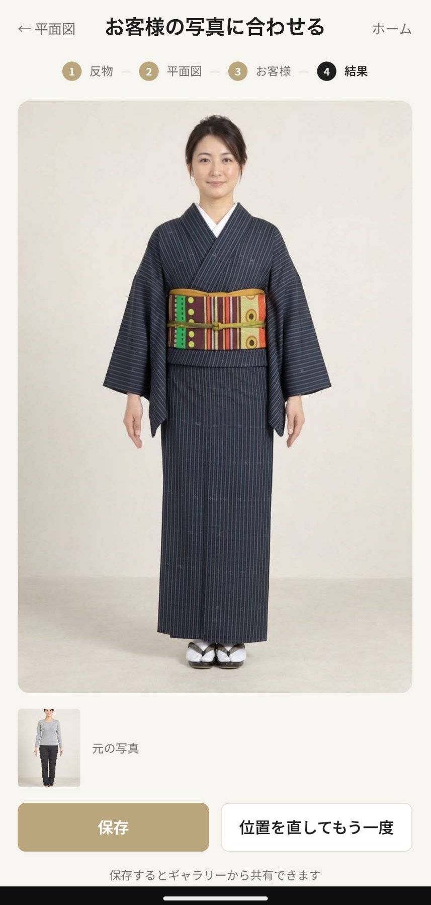 AIが生成した仕立て上がり姿の実際の画面